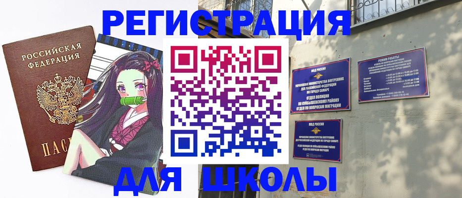 временная регистрация для школы в Ефремове