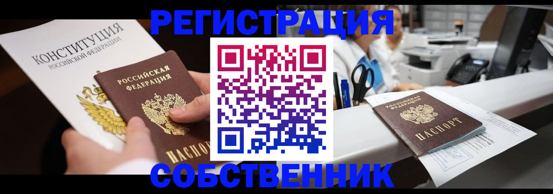 прописка иностранных граждан в Ефремове