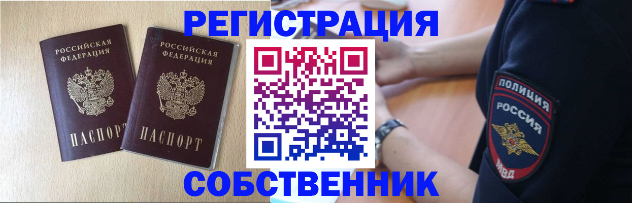 временная регистрация для школы в Ефремове